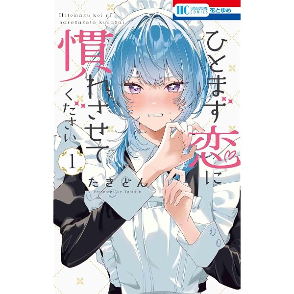 Amazon.co.jp: 団長改め狂犬騎士のしつけ役 1 (フロース コミック